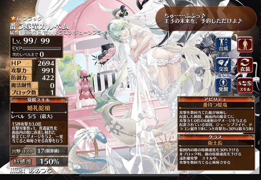 番う嫁竜カルペム（第一覚醒）