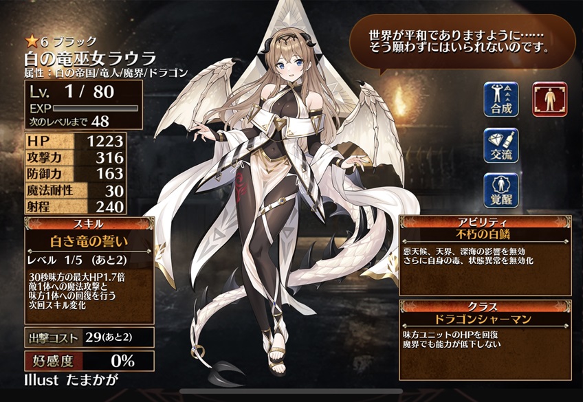 白の竜巫女ラウラ