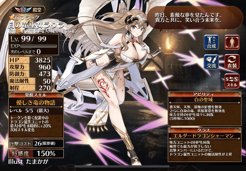 白の竜巫女ラウラ（エルダードラゴンシャーマン）
