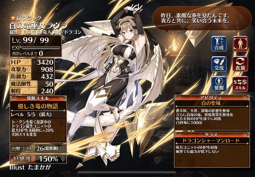 白の竜巫女ラウラ（第一覚醒）
