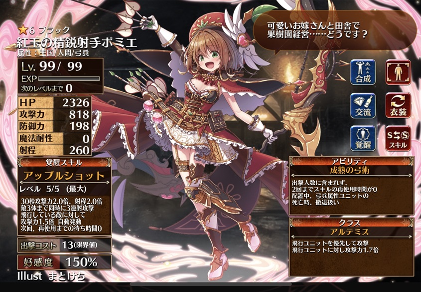 紅玉の精鋭射手ポミエ（アルテミス）