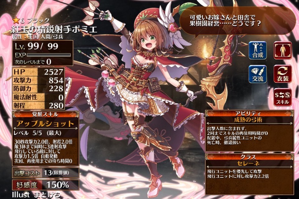 紅玉の精鋭射手ポミエ（セレーネ）