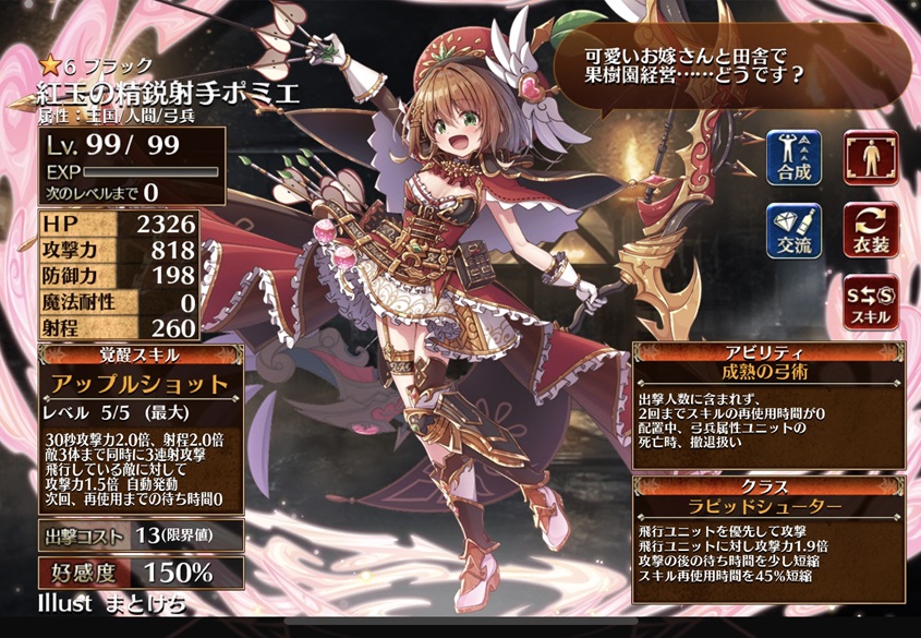 紅玉の精鋭射手ポミエ（ラピッドシューター）