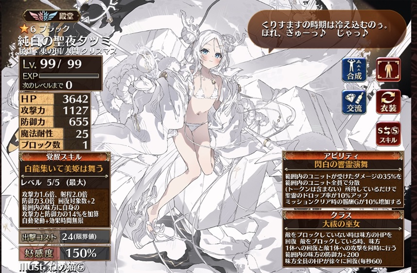 純白の聖夜タツミ（大祓の巫女）