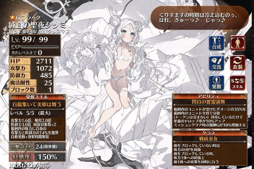 純白の聖夜タツミ（第一覚醒）