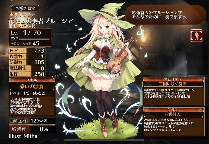 花咲きの奏者プルーシア