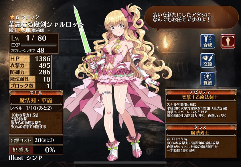 華麗なる魔剣シャルロット