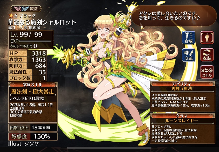 華麗なる魔剣シャルロット（ルーンスレイヤー）