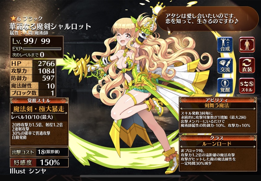 華麗なる魔剣シャルロット（第一覚醒）