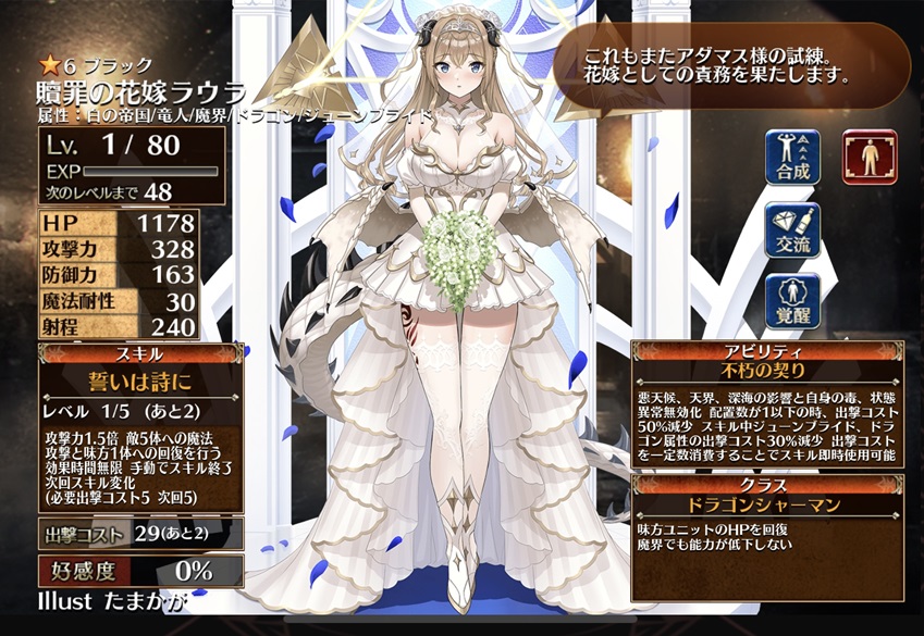 贖罪の花嫁ラウラ