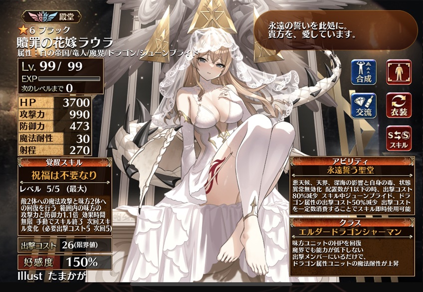 贖罪の花嫁ラウラ（エルダードラゴンシャーマン）