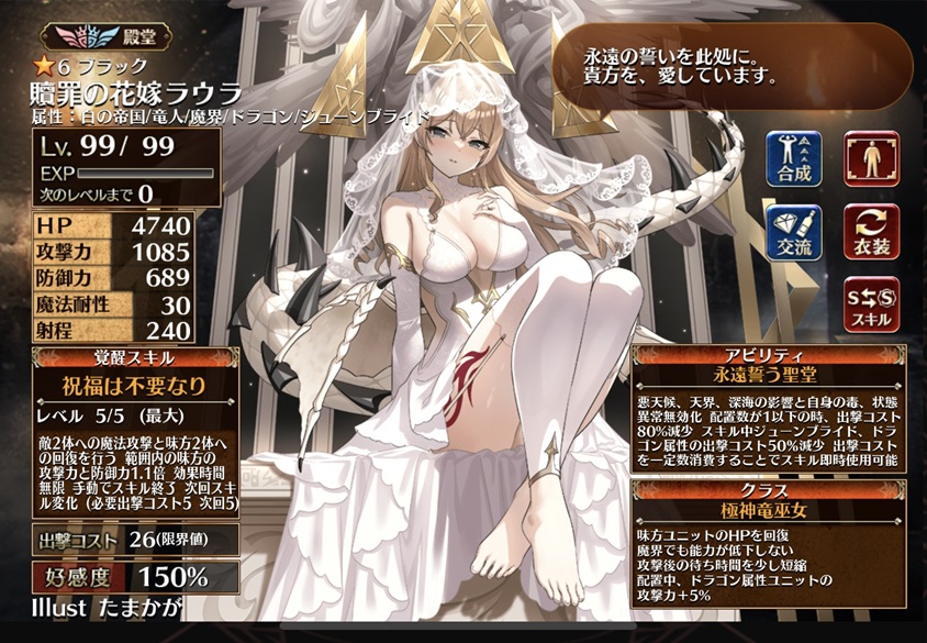 贖罪の花嫁ラウラ（極神竜巫女）