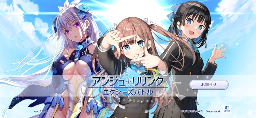 アンジュ・リリンク（メモリアル）