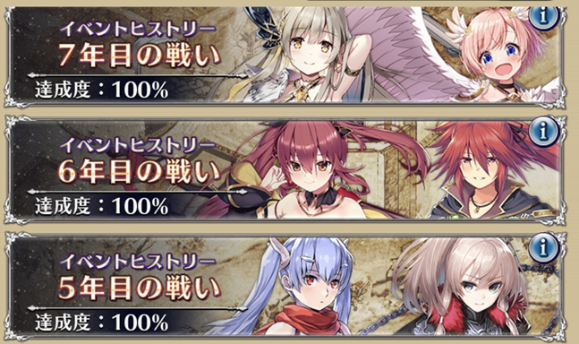 イベントヒストリー
