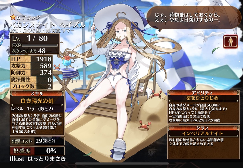 バカンスナイト ヘイズル