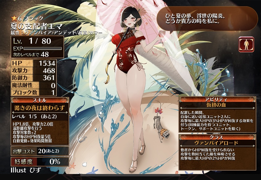 夏の支配者エマ