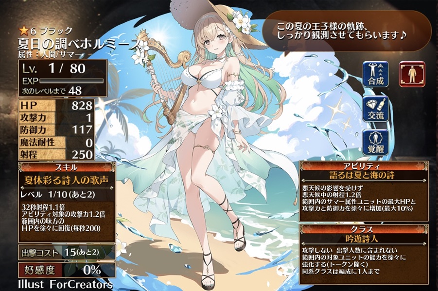 夏日の調べホルミース