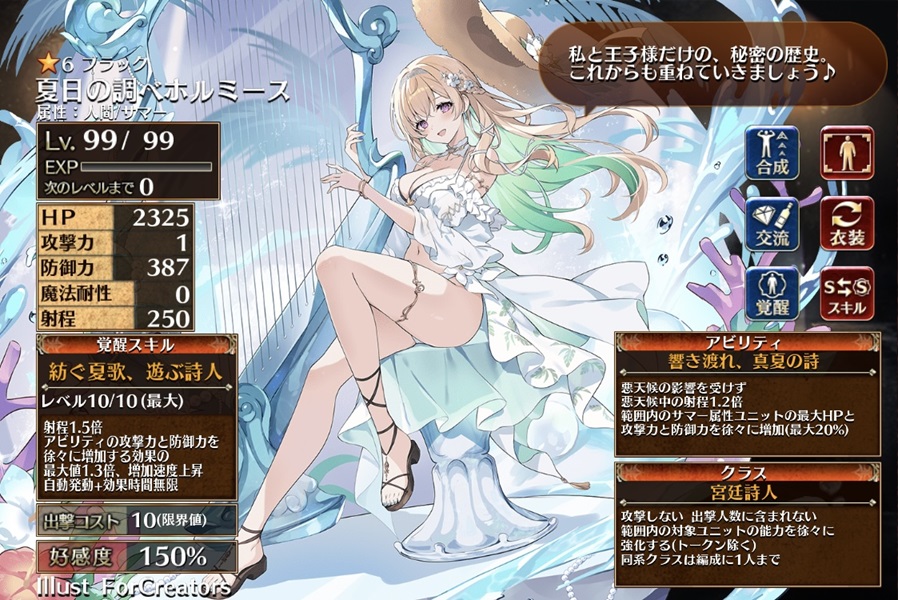 夏日の調べホルミース（第一覚醒）