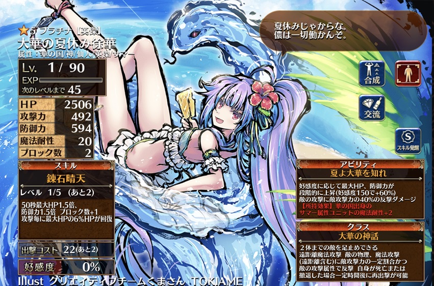 大華の夏休み徐華