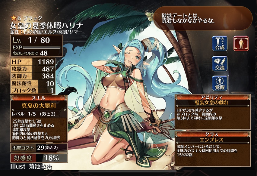 女皇の夏季休暇ハリナ