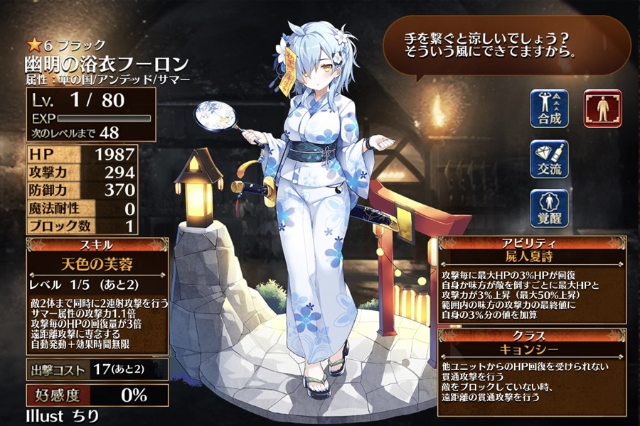 幽明の浴衣フーロン