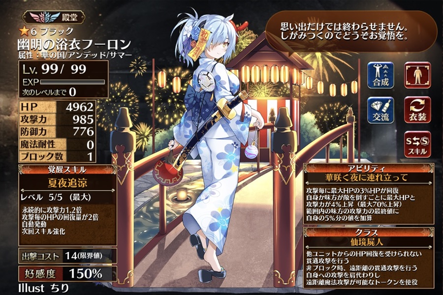 幽明の浴衣フーロン（仙境屍人）