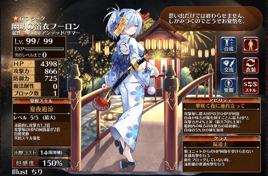 幽明の浴衣フーロン（第一覚醒）