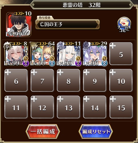 悪霊の塔32階（クリア編成）