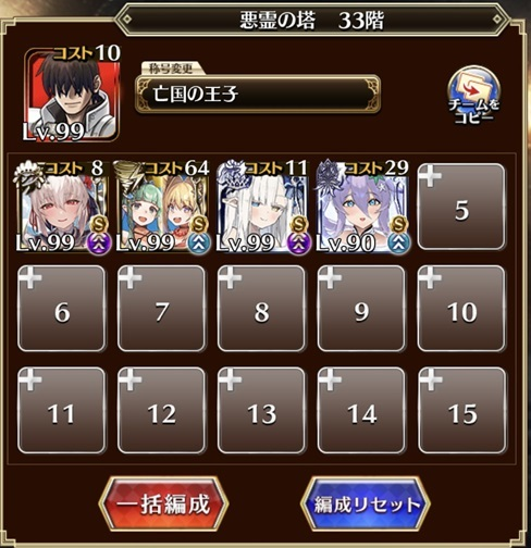 悪霊の塔33階（クリア編成）