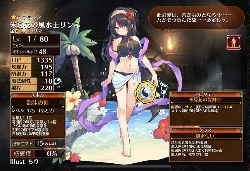 朱夏花の風水士リンネ