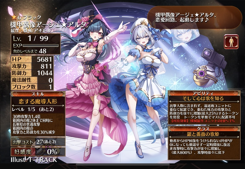 機甲偶像アージェ★アルタ