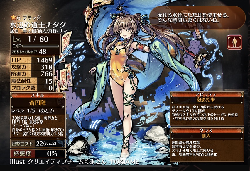 水辺の道士ナタク