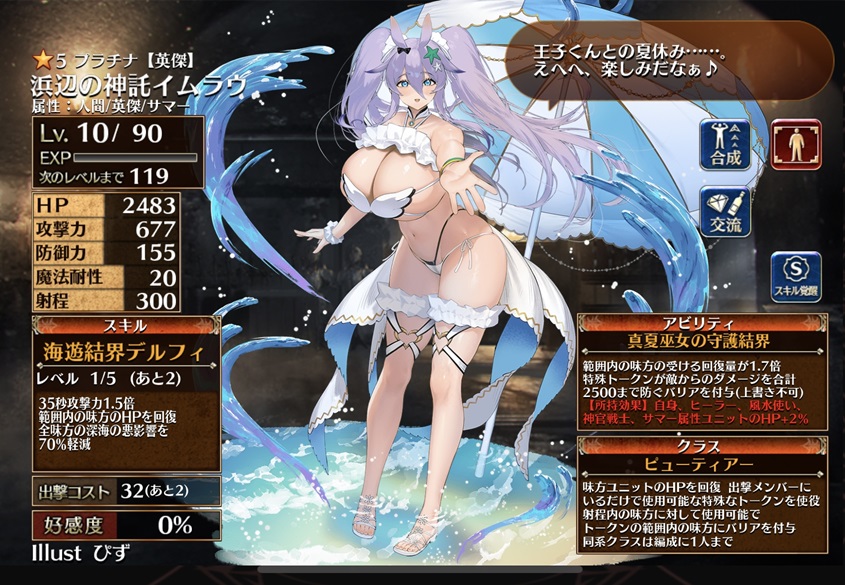 浜辺の神託イムラウ