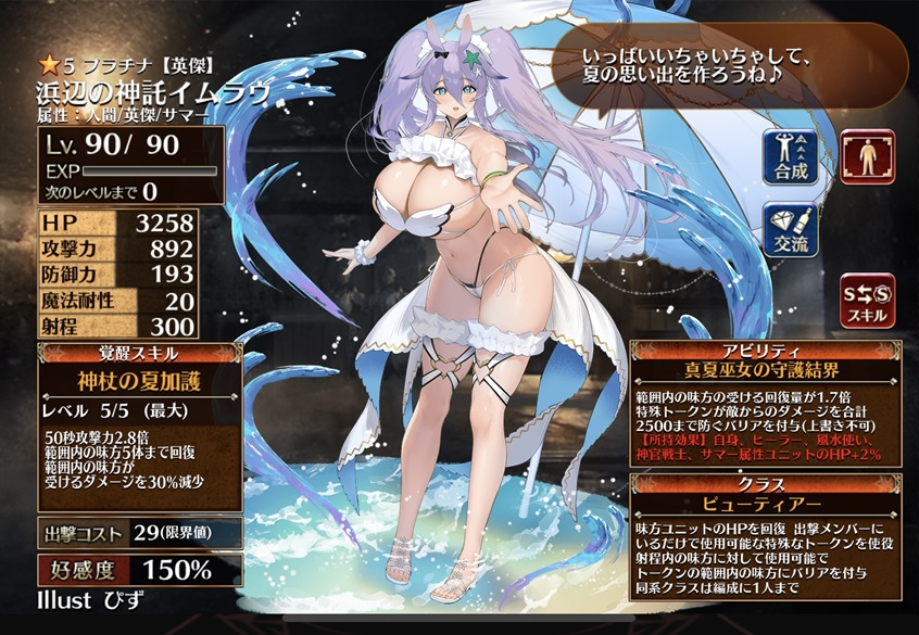 浜辺の神託イムラウ（最大）