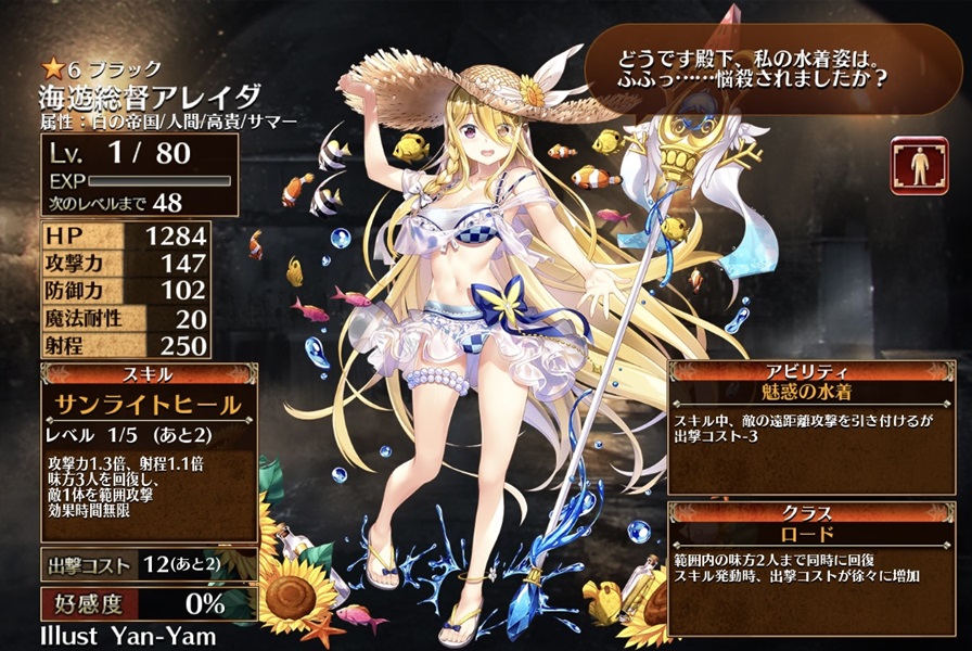 海遊総督アレイダ
