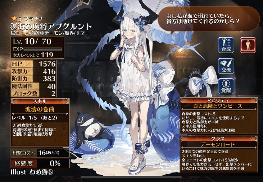 溟海の魔将アブグルント