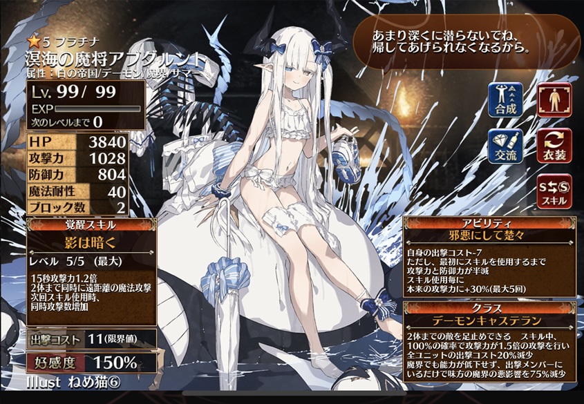 溟海の魔将アブグルント（デーモンキャステラン）