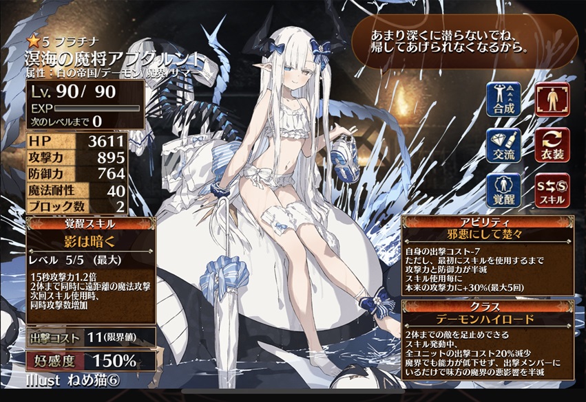 溟海の魔将アブグルント（第一覚醒）