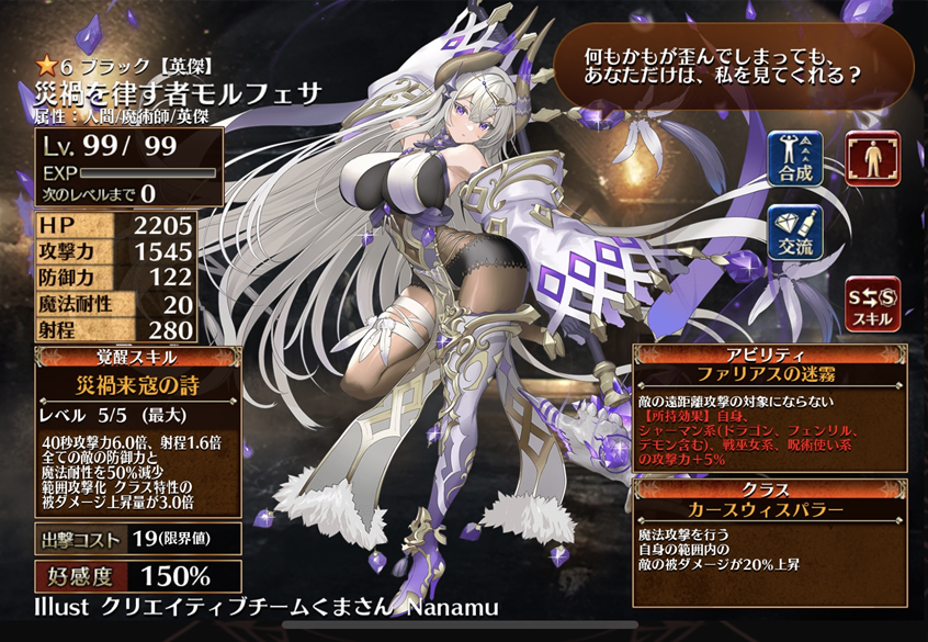 災禍を律す者モルフェサ（最大）