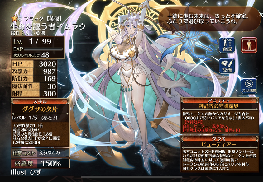 生命を謳う者イムラウ