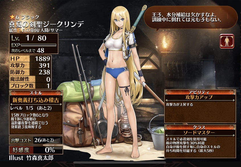 真夏の剣聖ジークリンデ