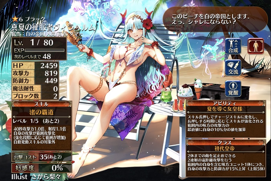 真夏の征服者ヴィラヘルム