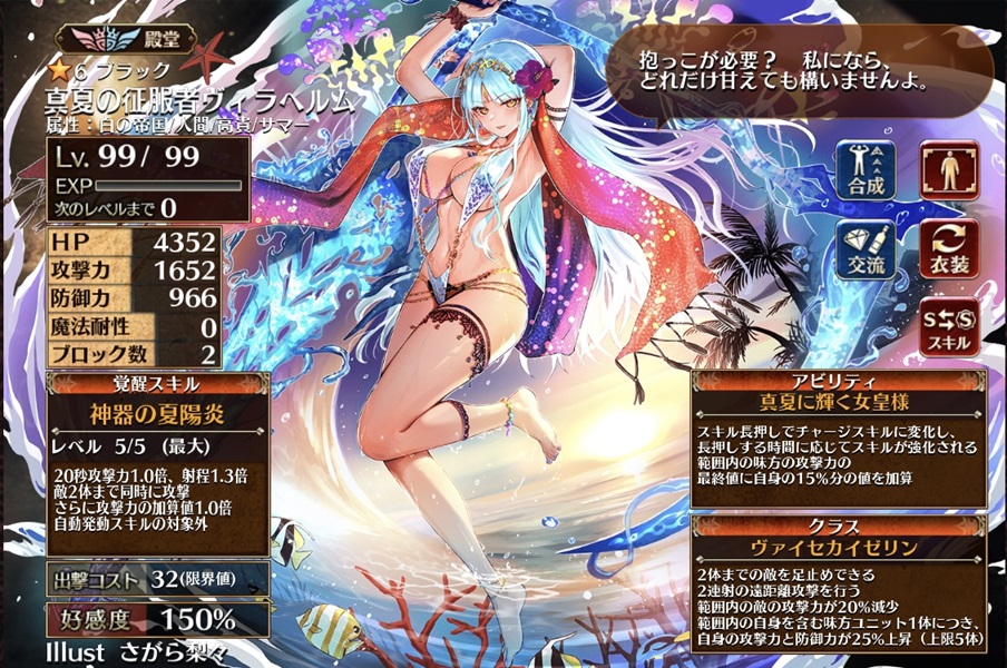 真夏の征服者ヴィラヘルム（ヴァイセカイゼリン）