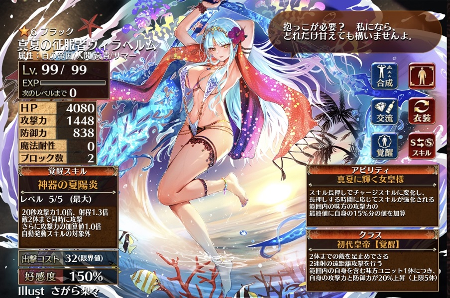 真夏の征服者ヴィラヘルム（第一覚醒）
