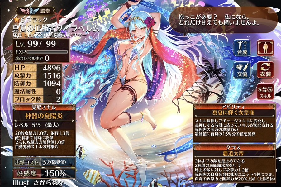 真夏の征服者ヴィラヘルム（覇道大帝）