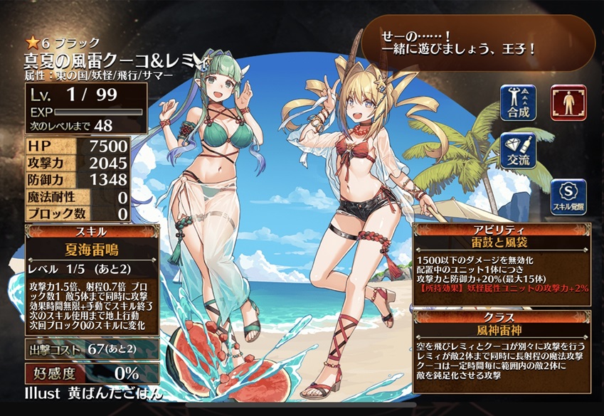 真夏の風雷クーコ＆レミィ