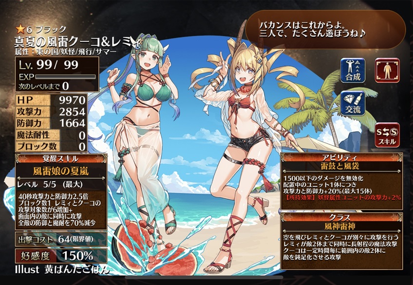 真夏の風雷クーコ＆レミィ（最大）