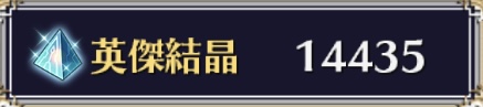 英傑結晶