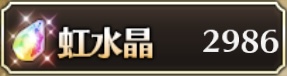 虹水晶