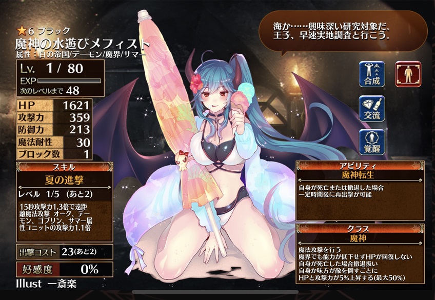 魔神の水遊びメフィスト